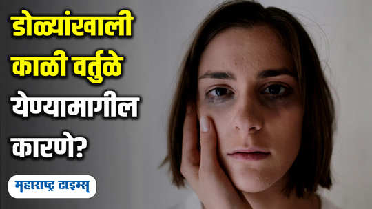 what causes dark circles under the eyes watch video