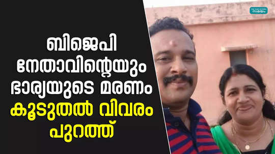 bjp leader and his wife died forensic examination has been completed