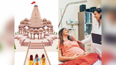 राम मंदिराच्या मुहूर्तावर बाळाला जन्म देणे योग्य आहे का? काय सांगतात तज्ज्ञ