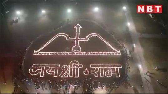 jai shri ram illuminated with 1 25 lakh lamps watch video