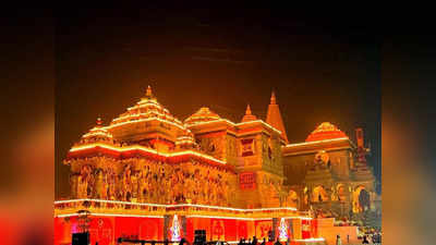 Ram Mandir Pran Pratishtha Time: खत्म हुआ इंतजार... मंदिर तैयार और आज आएंगे भगवान राम, अयोध्या में दिख रहा अद्भुत नजारा