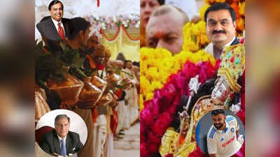 मुकेश अंबानी, गौतम अडाणी से लेकर विराट कोहली तक, रामलला की प्राण- प्रतिष्ठा समारोह के ये VIP मेहमान