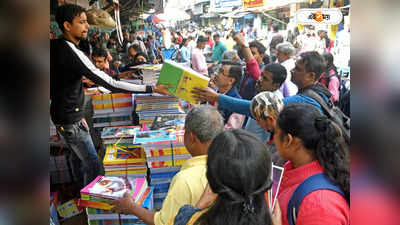 Kolkata Book Fair 2024 : ১১৭ নম্বর! বুকস্টল নয়, ফুড কুপন