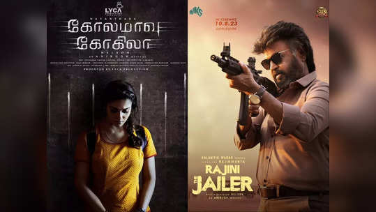 Jailer 2 : என்னாது ஜெயிலர் 2 படமும் கோலமாவு கோகிலா 2 படமும் ஒண்ணா ? LCU மாதிரி NCUவா ?