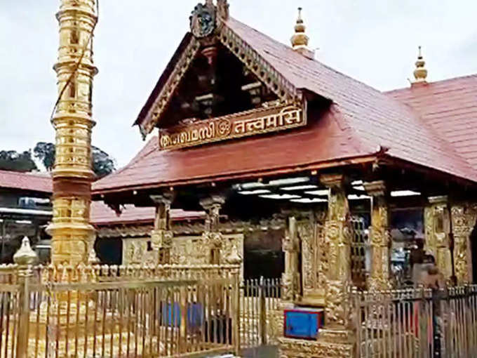 ​सबरीमला अयप्पा मंदिर, केरल