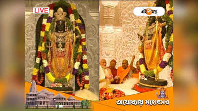 Ram Mandir Cost : রাম মন্দির নির্মাণ ১৮০০ কোটিতে, উদ্বোধনের জন্য খরচ হল কত টাকা?