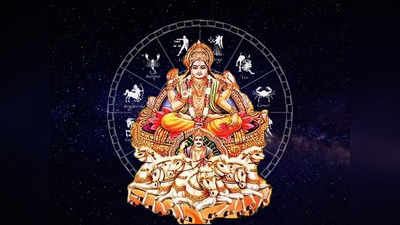 Suya Sharavan Gochar 2024: ಶ್ರಾವಣ ನಕ್ಷತ್ರದಲ್ಲಿ ಸೂರ್ಯ, ಈ ರಾಶಿಗೆ ಸಕಲ ಕಾರ್ಯಸಿದ್ಧಿ ಪ್ರಾಪ್ತಿ!