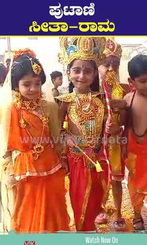 bagalkot school childrens are in sita ram costume ahead of ram mandir inaguration in ayodhya