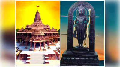 Ayodhya Ram Mandir అయోధ్య రామ్ లాలా ప్రాణ ప్రతిష్ట విగ్రహ ప్రత్యేకతలేంటో తెలుసా...