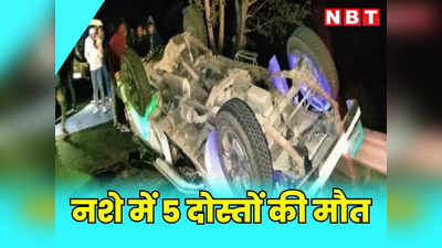 Udaipur Accident News : नशे में पांच दोस्त एक साथ हुए मौत का शिकार, हाईवे पर जीप पलटी और फिर मच गई चीख पुकार