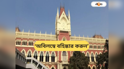 Calcutta High Court : প্যানেলের মেয়াদ উত্তীর্ণ হওয়ার পরে স্ত্রীকে চাকরির অভিযোগ, SSC কর্তার বিরুদ্ধে কড়া নির্দেশ হাইকোর্টের