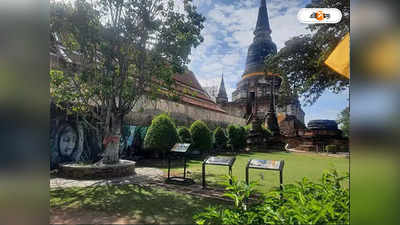 Ayodhya In Thailand : থাইল্যান্ডেও রয়েছে অযোধ্যা, পূজিত হন রাম! জানতেন?