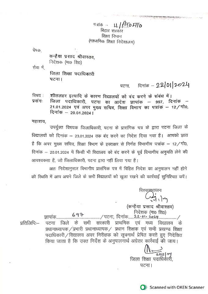 Patna School closed Letter
