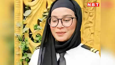 Success Story: बिहार की बेटी सादिया परवीन ने किया कमाल, बनीं सिवान जिले की पहली मुस्लिम पायलट