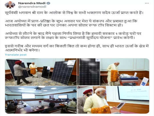 Pradhan Mantri Suryoday Yojana 2024 : अयोध्या से लौटते ही पीएम मोदी ने लॉन्च की ‘प्रधानमंत्री सूर्योदय योजना’ , यहां देखें पूरी जानकारी