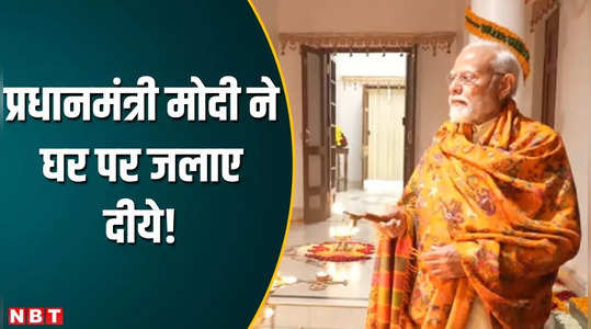 pm modi lit lamps at home after consecration ceremony looked engrossed in devotion to ram