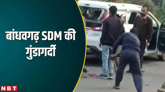 bandhavgarh sdm amit singh assaulted the youth watch video