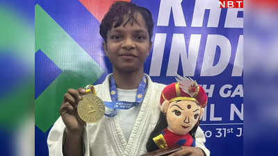 Khelo India Youth Games: पिता वेल्डर तो मां है हाउसवाइफ, अब बिटिया ने जूडो में गोल्ड मेडल जीतकर इतिहास रच दिया