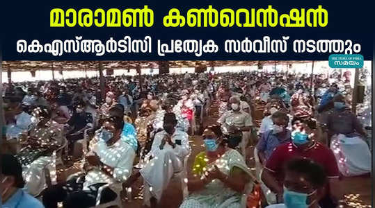 ksrtc will run a special service for maramon convention