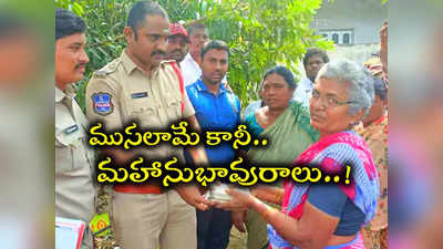 Mahabubabad: భూమిలో 2 లక్షలు దాచుకున్న అవ్వ.. కనిపించకపోవటంతో లబోదిబో.. చివరికి..! 