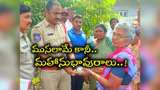 Mahabubabad: భూమిలో 2 లక్షలు దాచుకున్న అవ్వ.. కనిపించకపోవటంతో లబోదిబో.. చివరికి..! 