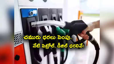 Oil Prices Jump: ఆ ఒక్క కారణంతో పెరుగుతున్న చమురు ధరలు.. లేటెస్ట్ పెట్రోల్, డీజిల్ ధరలు ఇవే! 