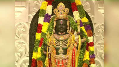 Ayodhya Ram Mandir: ರಾಮಲಲ್ಲಾಗೆ ದೈವಿಕ ಶಕ್ತಿಯ ಆಭರಣ, ವಸ್ತ್ರ: ಅಯೋಧ್ಯಾ ರಾಮನ ಮೇಲಿರುವ ವಜ್ರ ವೈಡೂರ್ಯಗಳಿವು