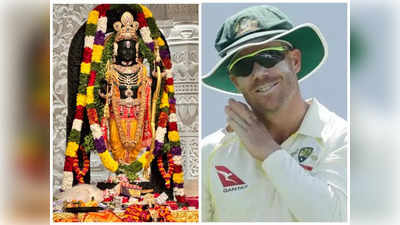 David Warner: జై శ్రీరామ్.. భారతీయులకు విదేశీ క్రికెటర్ల శుభాకాంక్షలు.. డేవిడ్ వార్నర్ పేరు మార్చేసిన ఫ్యాన్స్! 