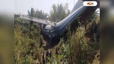 Plane Crash: মিজোরামে হুড়মুড়িয়ে ভেঙে পড়ল মায়ানমারের সেনা বিমান, দেখুন ভিডিয়ো
