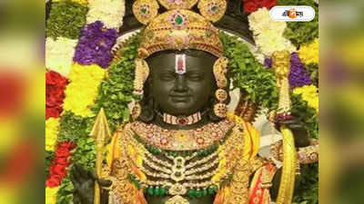 Ram Mandir Prasad: রামলালার বিশেষ প্রসাদী প্যাকেট হাতে পেলেন অতিথিরা! কী ছিল বাক্সে? জানুন তাৎপর্য
