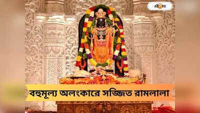 Ayodhya Ram Mandir: হিরে-মানিক খচিত অলংকারে ভূষিত রামলালা, নির্মাতা কে? জানুন বিশেষ গয়নার তাৎপর্য