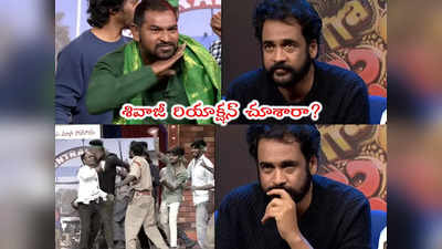 Extra Jabardasth: రైతుబిడ్డ పరువు తీసిన ఎక్స్‌ట్రా జబర్దస్త్.. శివాజీ కళ్ల ముందే! 