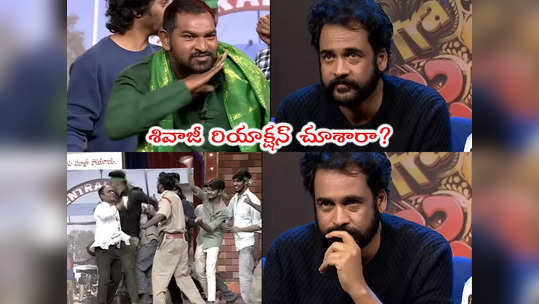 Extra Jabardasth: రైతుబిడ్డ పరువు తీసిన ఎక్స్‌ట్రా జబర్దస్త్.. శివాజీ కళ్ల ముందే! 