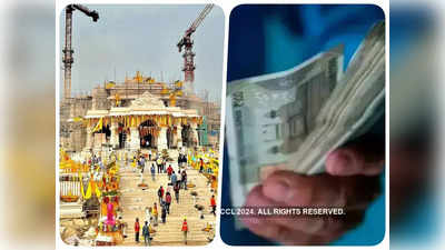 Ram Mandir Ayodhya: राम मंदिर बनने के बाद अब इस बिजनेस से बंपर कमाई करेंगे लोग, हर दिन होगी इतनी इनकम