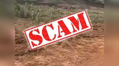 380 बीघा भूमि धोखाधड़ी मामले में मुख्यमंत्री से जांच की मांग