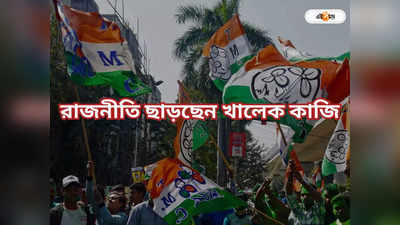 Trinamool Congress : গোষ্ঠীদ্বন্দ্বে বিরক্ত খালেক রাজনীতি ছাড়তে চান