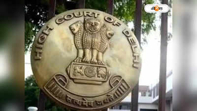 Delhi High Court : PM কেয়ার ফান্ডের তথ্য জানানোর ক্ষমতা কমিশনের নেই, জানাল আদালত