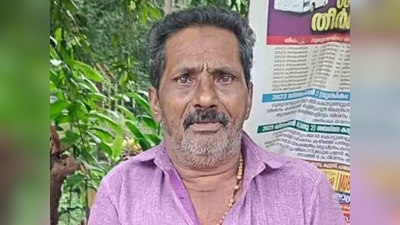 Chakkittapara Joseph Death: പെൻഷൻ ആവശ്യപ്പെട്ട് കത്തു നൽകിയ ഭിന്നശേഷിക്കാരൻ മരിച്ച നിലയിൽ