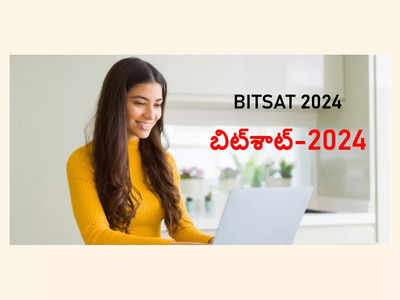 BITSAT 2024 : ఇంటర్‌ అభ్యర్థులకు అలర్ట్‌.. బిట్‌శాట్‌ 2024 నోటిఫికేషన్‌ విడుదల.. వెంటనే అప్లయ్‌ చేసుకోండి