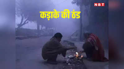 Jharkhand Weather Update: झारखंड में ठंड को लेकर IMD का नया अलर्ट, अभी और सताएगी सर्दी, घने कोहरे के आसार