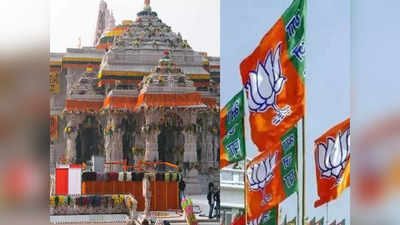 Haryana Politics: मंदिर बन गया, अब राम के सहारे चुनावी नाव पार लगाने की तैयारी में बीजेपी!