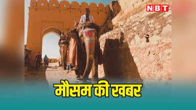 Weather Update: राजस्थान में घना कोहरा और शीतलहर बरकरार, 11 जिलों में अलर्ट, पढ़ें सर्दी से राहत की उम्मीद कब तक
