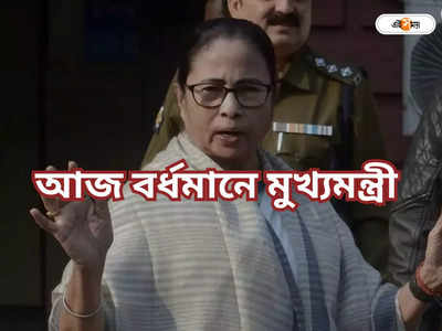 Mamata Banerjee : নব প্রশাসনিক ভবন এবার পূর্ব বর্ধমানেও