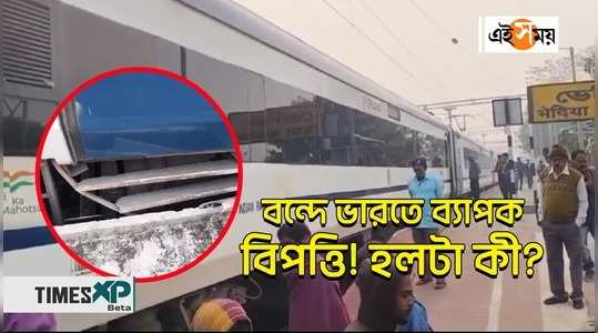 new jalpaiguri vande bharat express faced trouble near bhedia station watch video