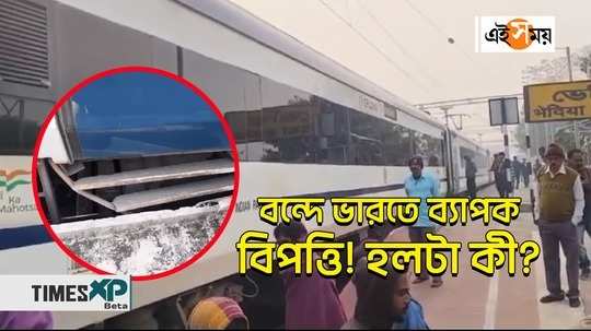 new jalpaiguri vande bharat express faced trouble near bhedia station watch video