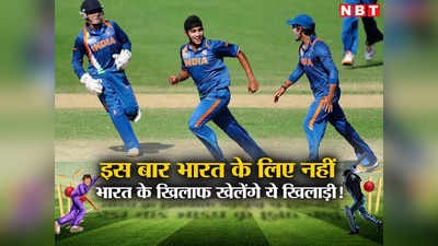T20 World Cup: कभी भारत को बनाया था वर्ल्ड चैंपियन, अब विश्व कप में हिंदुस्तान के खिलाफ ही खेलेंगे ये 3 भारतीय!