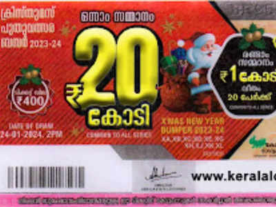 br95 lottery result: ക്രിസ്മസ് ന്യൂ ഇയര്‍ ബംപര്‍: 20 കോടിയുടെ ഭാഗ്യനമ്പര്‍ വിറ്റത് പാലക്കാട്ടെ ഏജന്‍റ്, ഭാഗ്യശാലി ആര്?