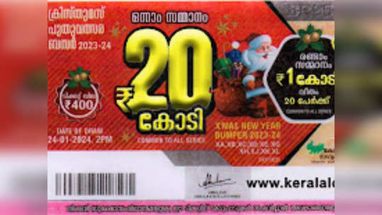 br95 lottery result: ക്രിസ്മസ് ന്യൂ ഇയര്‍ ബംപര്‍: 20 കോടിയുടെ ഭാഗ്യനമ്പര്‍ വിറ്റത് പാലക്കാട്ടെ ഏജന്‍റ്, ഭാഗ്യശാലി ആര്?