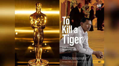 Oscars 2024: ஆஸ்கர் ரேஸில் 3 பேரால் சீரழிக்கப்பட்ட மகளுக்காக போராடும் இந்திய விவசாயியின் கதை