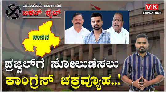 hassan lok sabha constituency who is the congress candidate against mp prajwal revanna